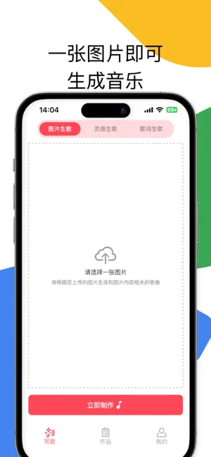AI歌神-人人都是歌手 screenshot 3