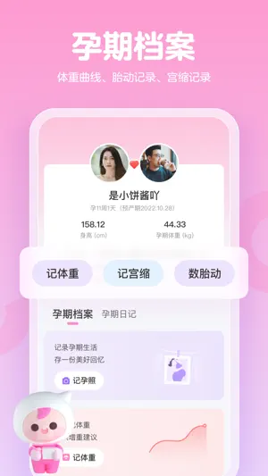 妈妈网孕育-孕妇怀孕期管家app screenshot 3