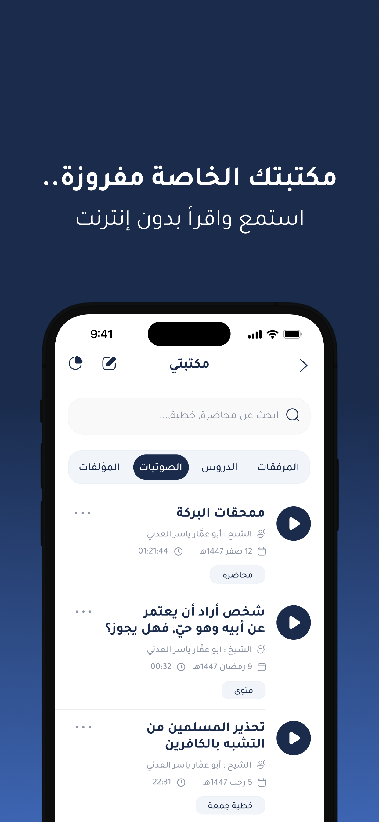 الاستقامة screenshot 7