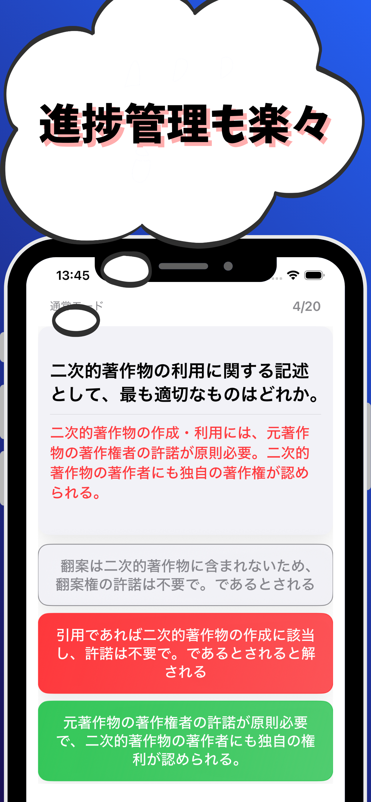 知的財産管理技能検定1級-ブランド専門業務-国家資格 screenshot 5