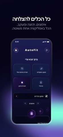 Autofit Screenshot 3 of 5