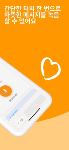 Hearty: 마음의 소리 screenshot