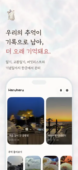 haruharu – Mood & Couple Diary screenshot 1