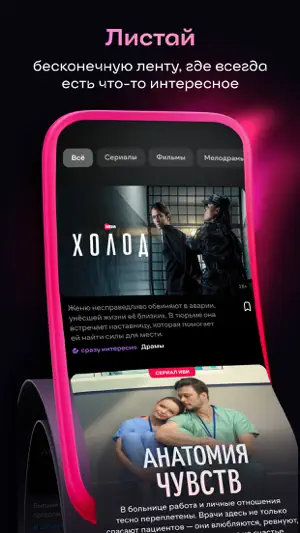 Иви: фильмы и сериалы screenshot 2