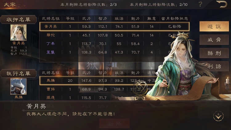 三國群英傳–鴻鵠霸業 screenshot-6