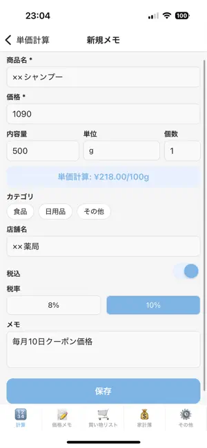 お買い物サポート screenshot 2