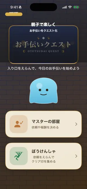 お手伝いクエスト screenshot 1