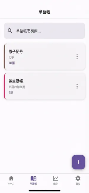 かんたん単語帳 screenshot 2
