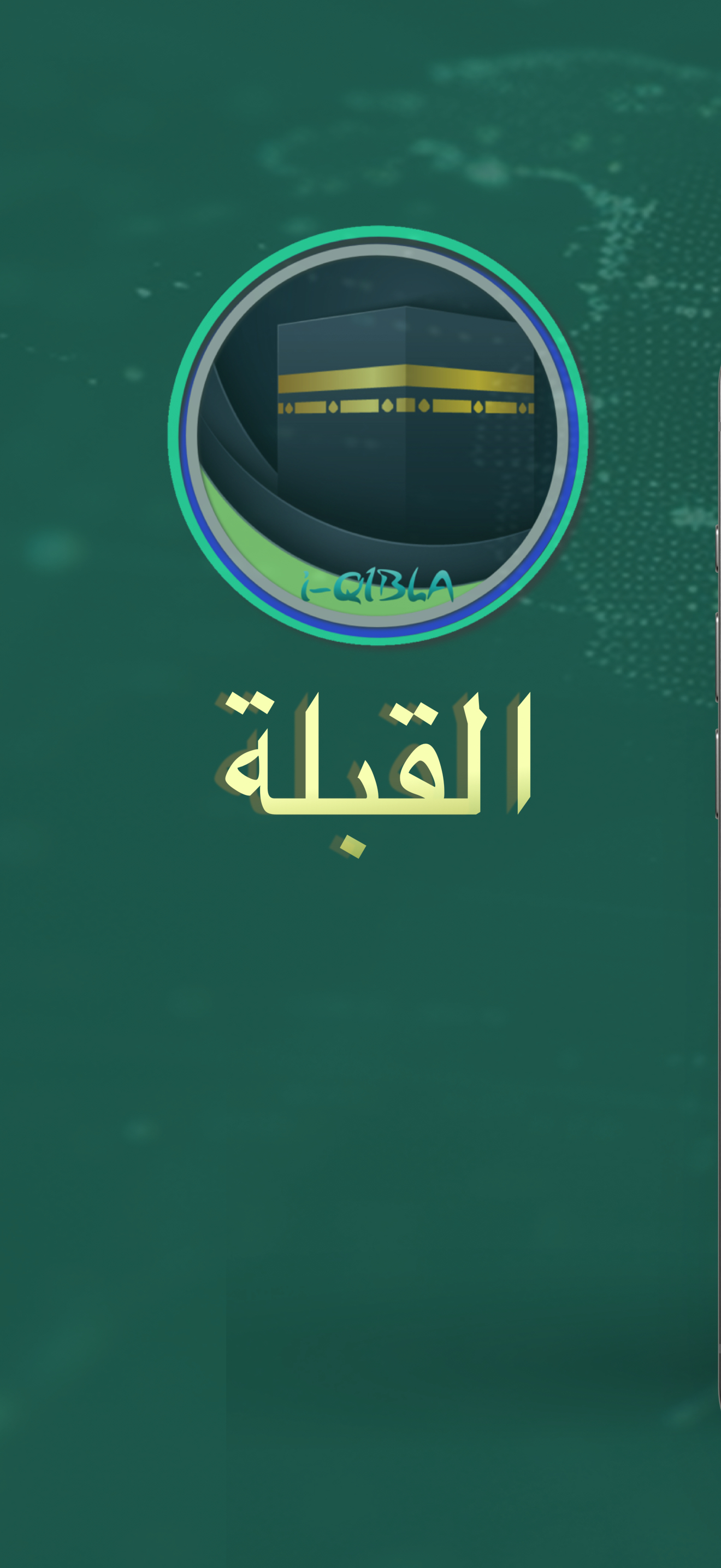 عرض اتجاه القبلة - القبلة