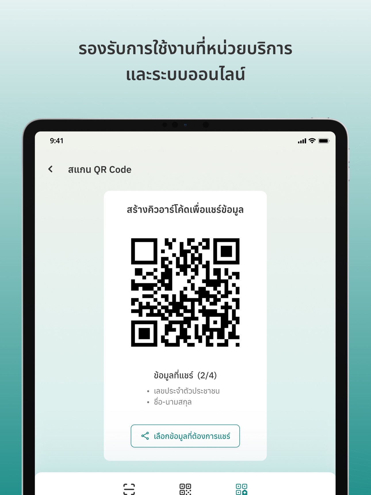 Screenshot 8 of MOPH ID