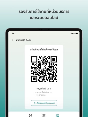 MOPH ID iPad screenshot 2