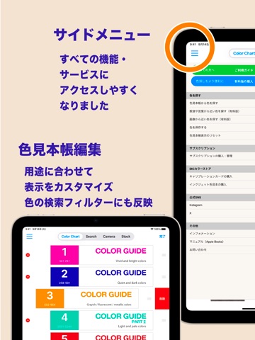 カラーガイド iPad screenshot 4
