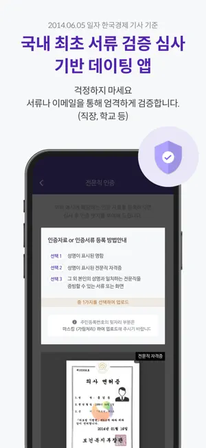 스카이피플(스피): 인증 기반 프리미엄 소개팅앱 screenshot 4