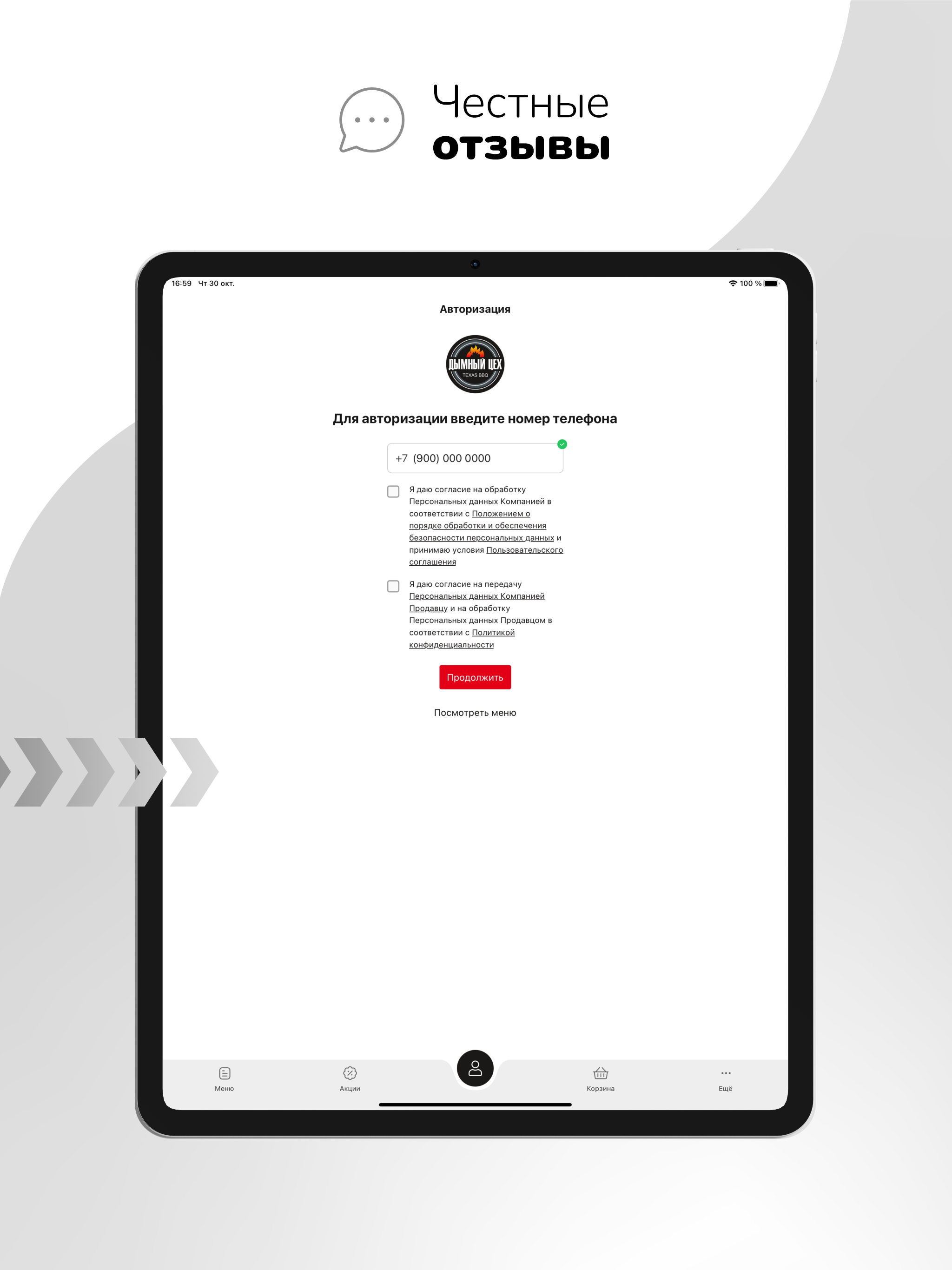 Дымный цех | Техасское барбекю screenshot 6