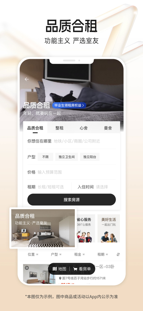 自如 screenshot 4