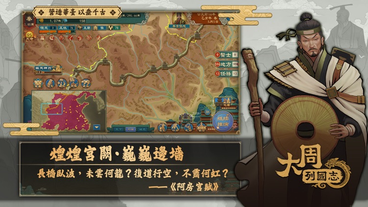大周列國志 screenshot-6