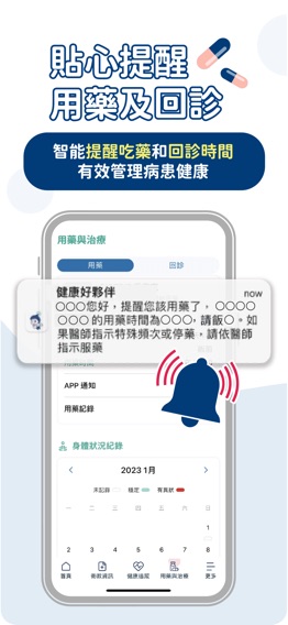 健康好夥伴(小康)：吃藥提醒、專業衛教服務のおすすめ画像6
