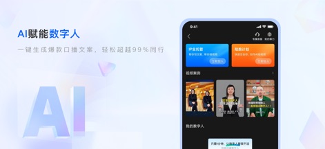 保险师—计划书、展业签单平台 - L'application transforme la communication des agents avec des avatars numériques alimentés par l'IA, permettant la génération rapide de vidéos de présentation percutantes pour engager les clients.