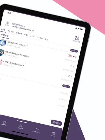 大正大学公式ポータルアプリ iPad screenshot