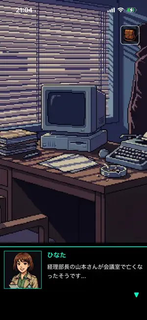 五人の関係者 screenshot 1
