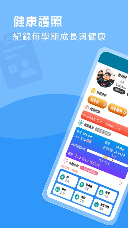 新北校園通 screenshot-5