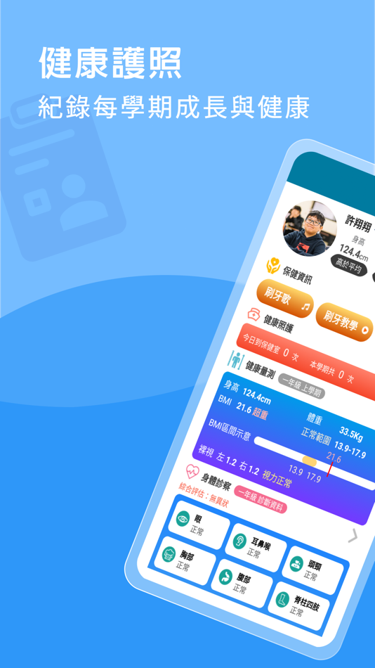 #6. 新北校園通 (iOS) 由: 新北市教育局