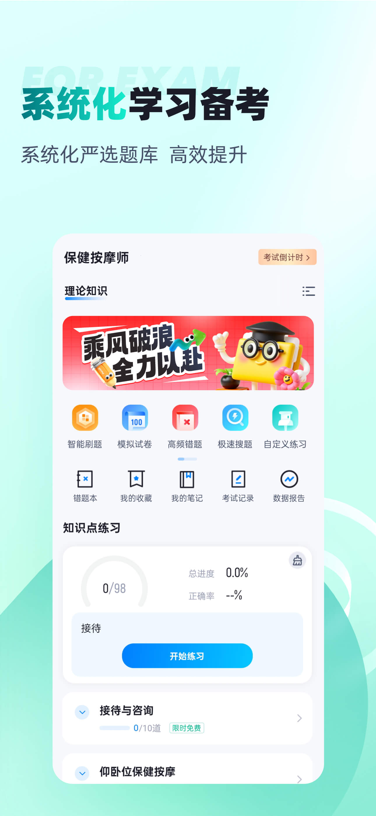 保健按摩师考试聚题库-考试宝典