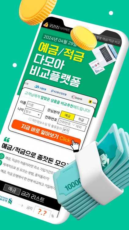 목돈만들기 - 예금금리 적금금리 비교, 재무설계