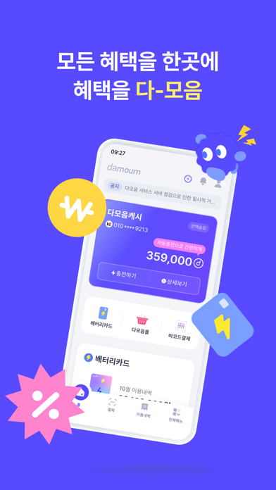다모음 Screenshot