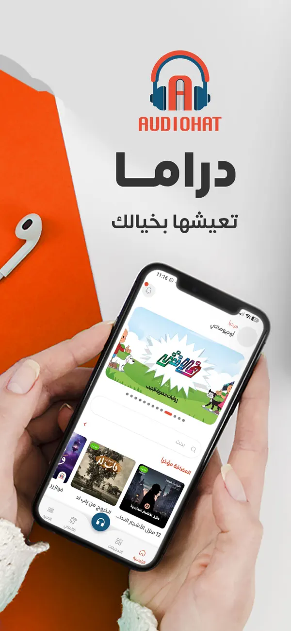Screenshot #1 pour أوديوهات – دراما صوتية أصلية