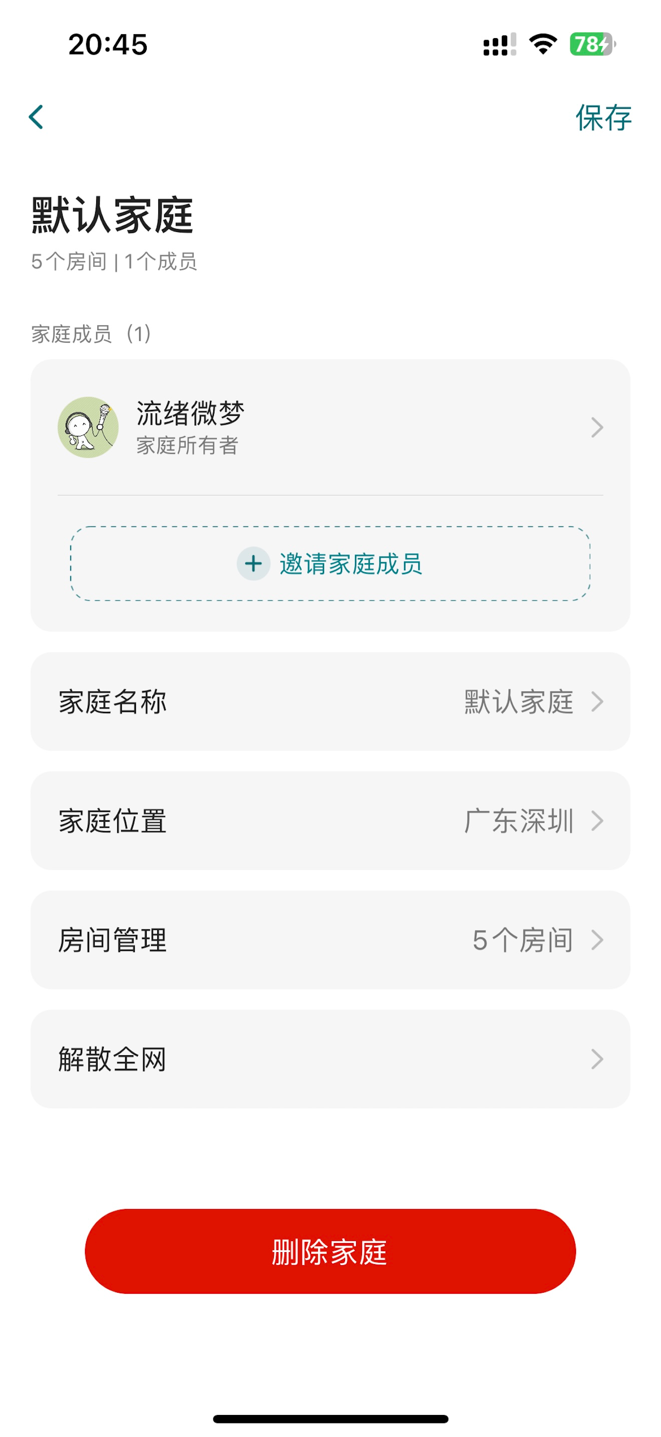 小西智能 screenshot 3