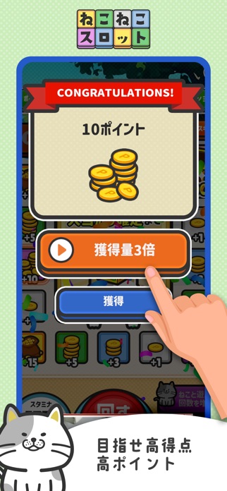 ねこねこスロット スクリーンショット2
