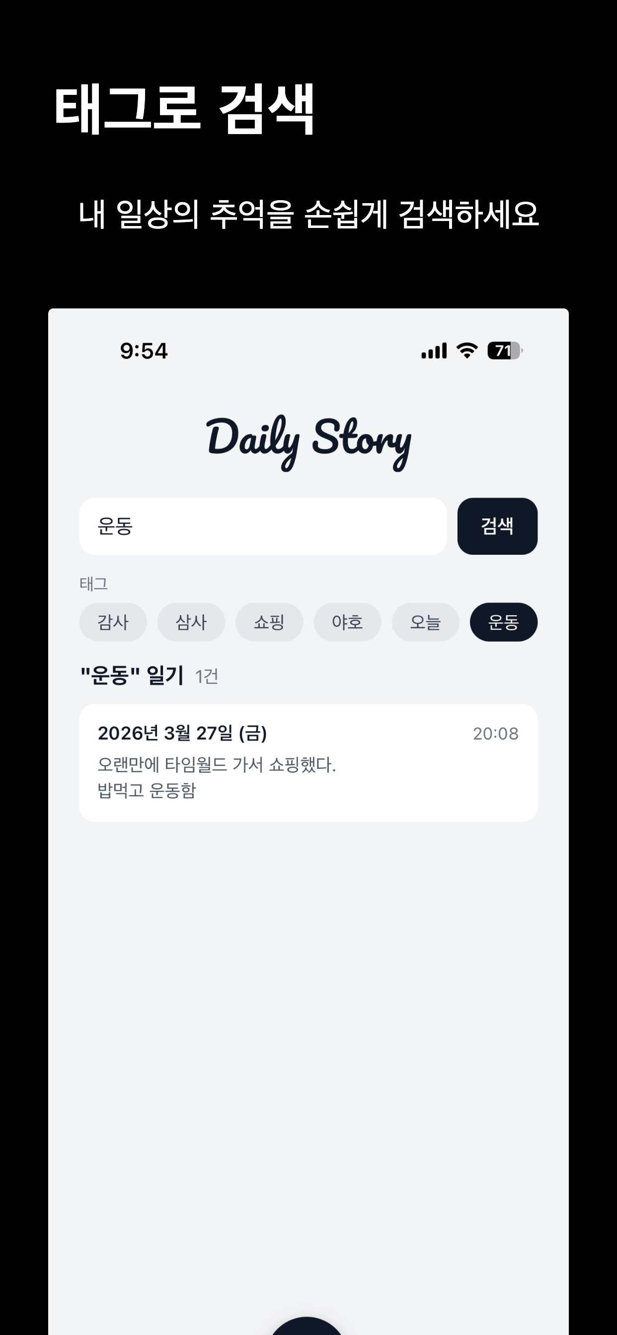 오늘일기 screenshot 3