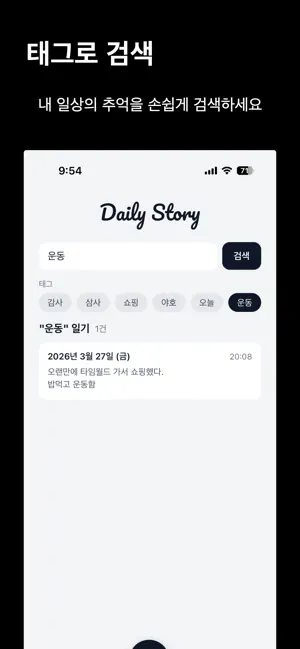 오늘일기 screenshot 3