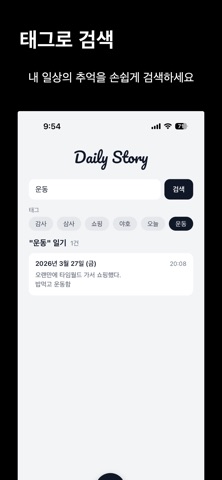 오늘일기 screenshot