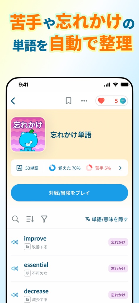 英単語モチタン-TOEIC/英検/中学高校小学生/英語ゲーム - L'application organise automatiquement les mots à réviser, permettant aux utilisateurs de cibler les "忘れかけ単語" (mots oubliés) et de suivre leur "覚えた" (mémorisation) via des pourcentages.