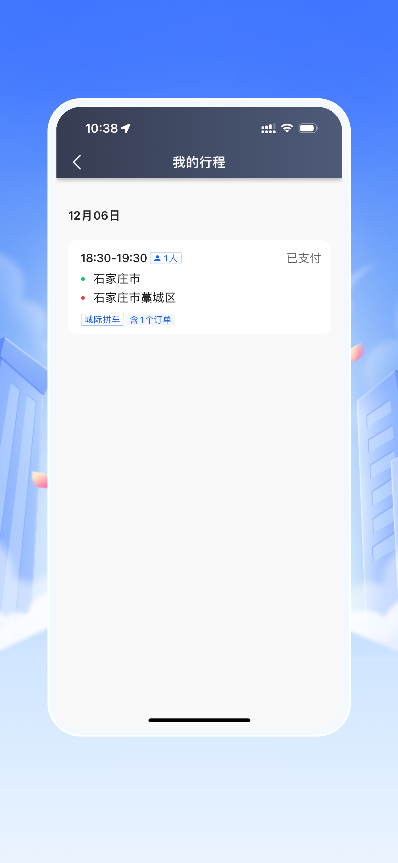 蒙快客司机