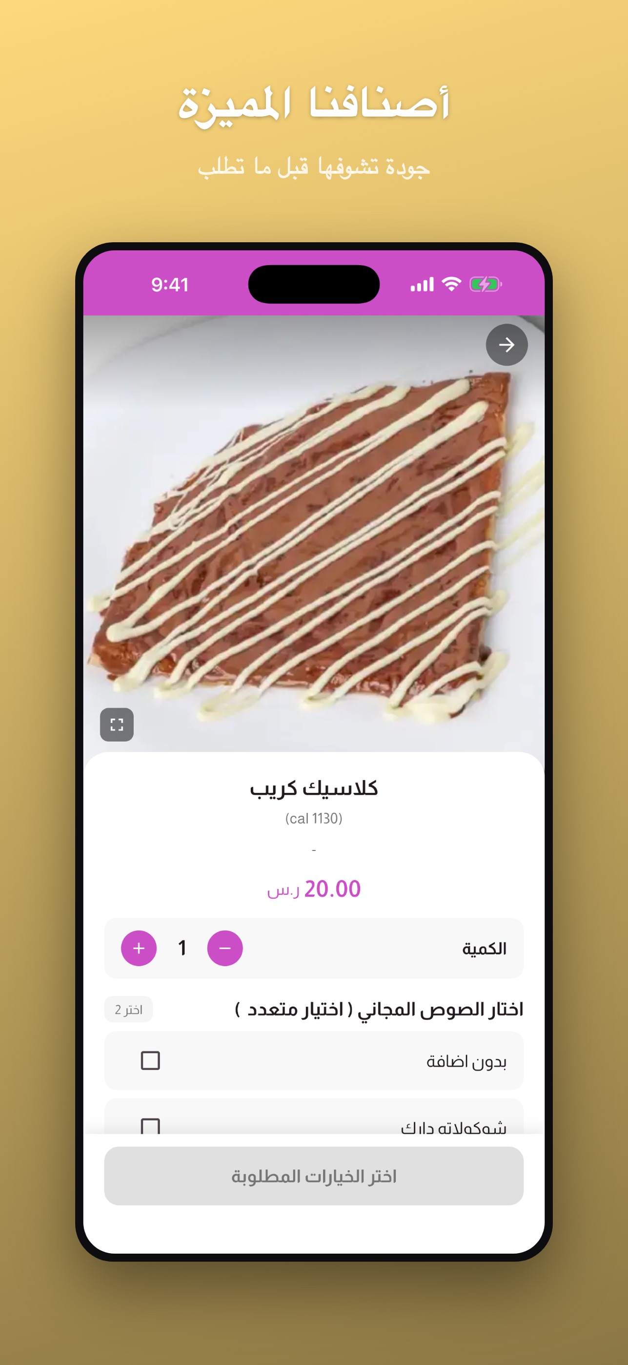 Screenshot 2 of Crunchy Crepe | كرنشي كريب