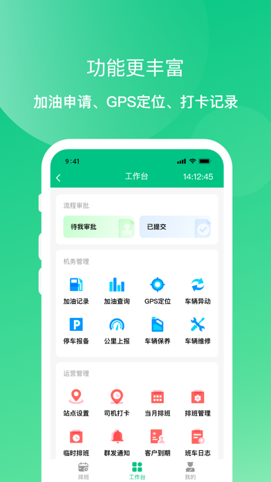Screenshot #3 pour 顺巴Auto-车辆智能调度管理平台