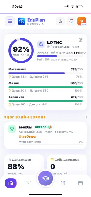 EduPlan mn screenshot 1