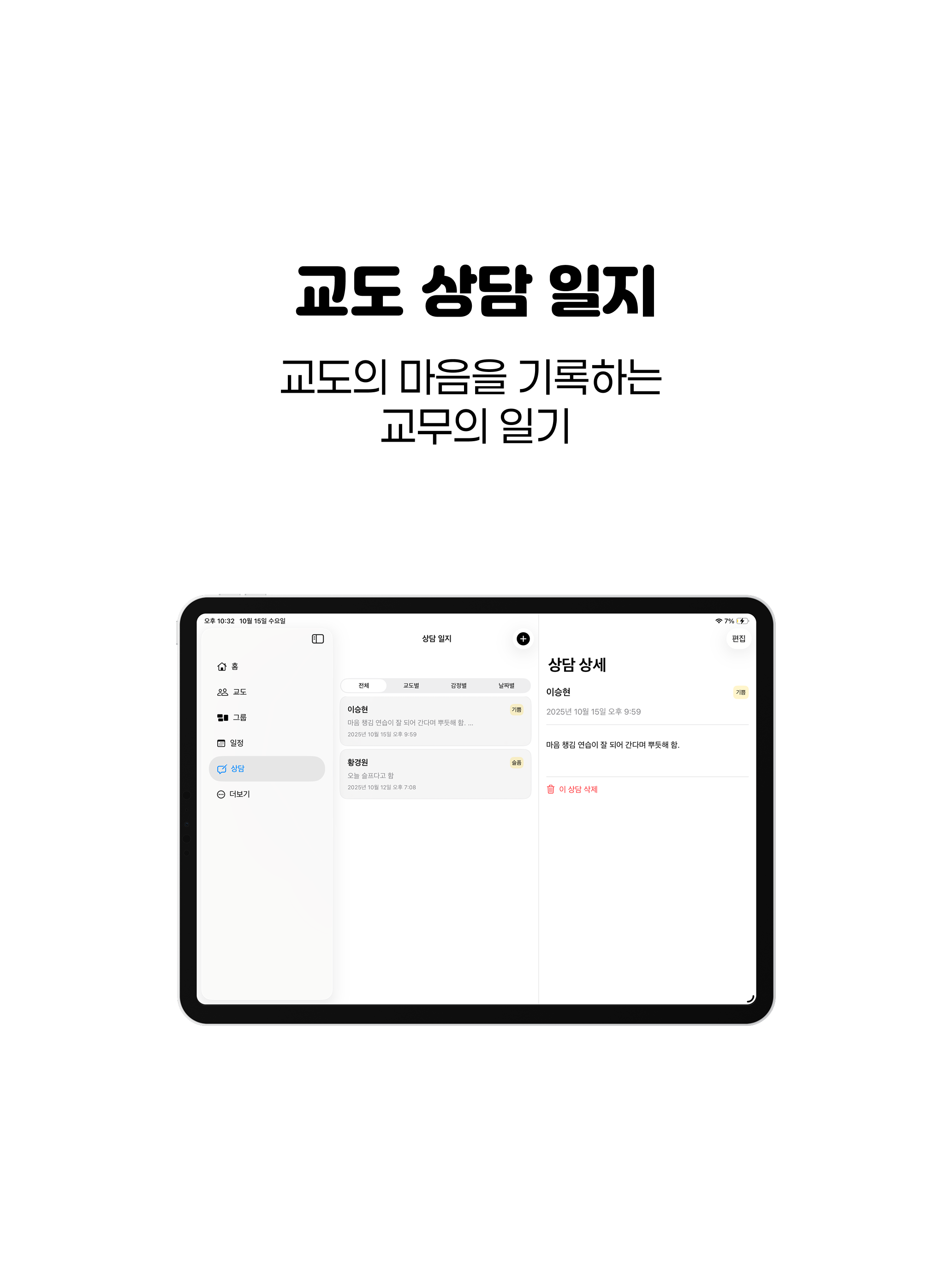 법연 - WonCRM screenshot 8