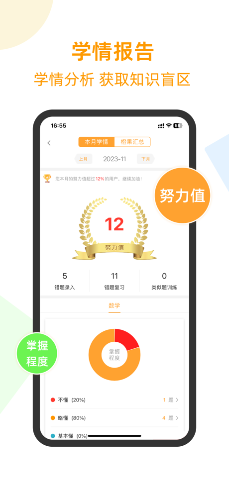 橙果错题本 screenshot 5