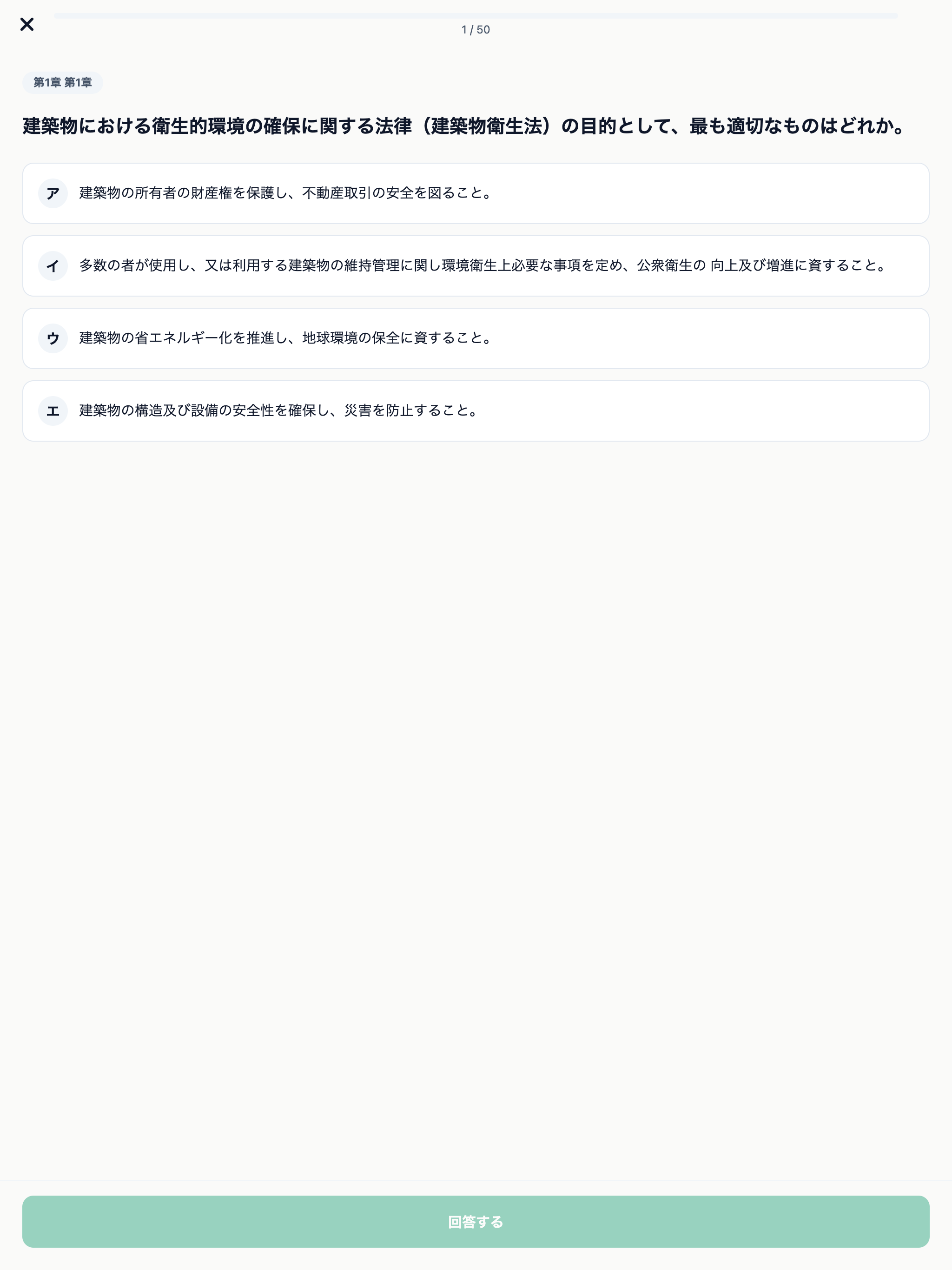 建物衛生管理技術者対策 screenshot 8