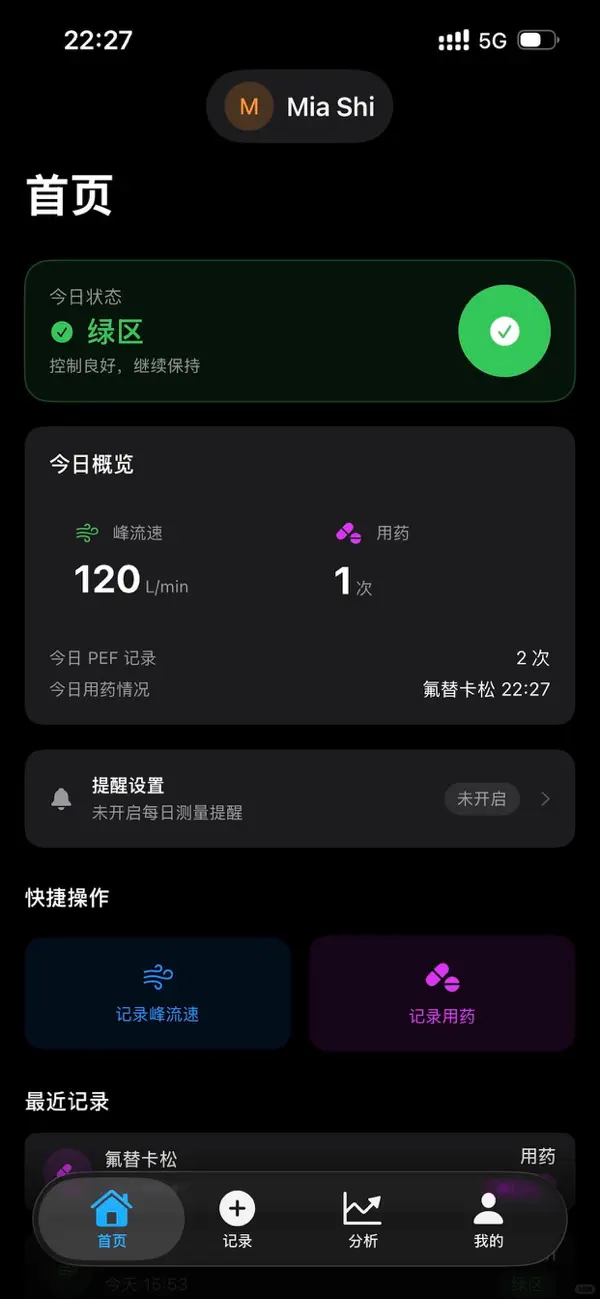 Screenshot #1 pour 哮喘日记