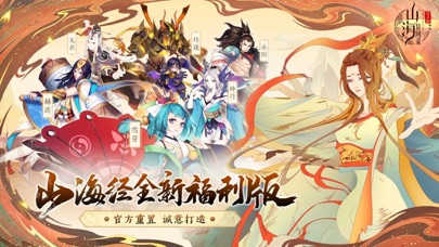 山海异闻录 screenshot