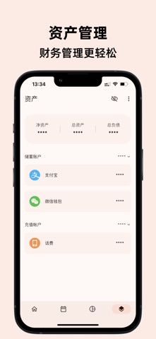 Billbook-简约记账自动记账 screenshot