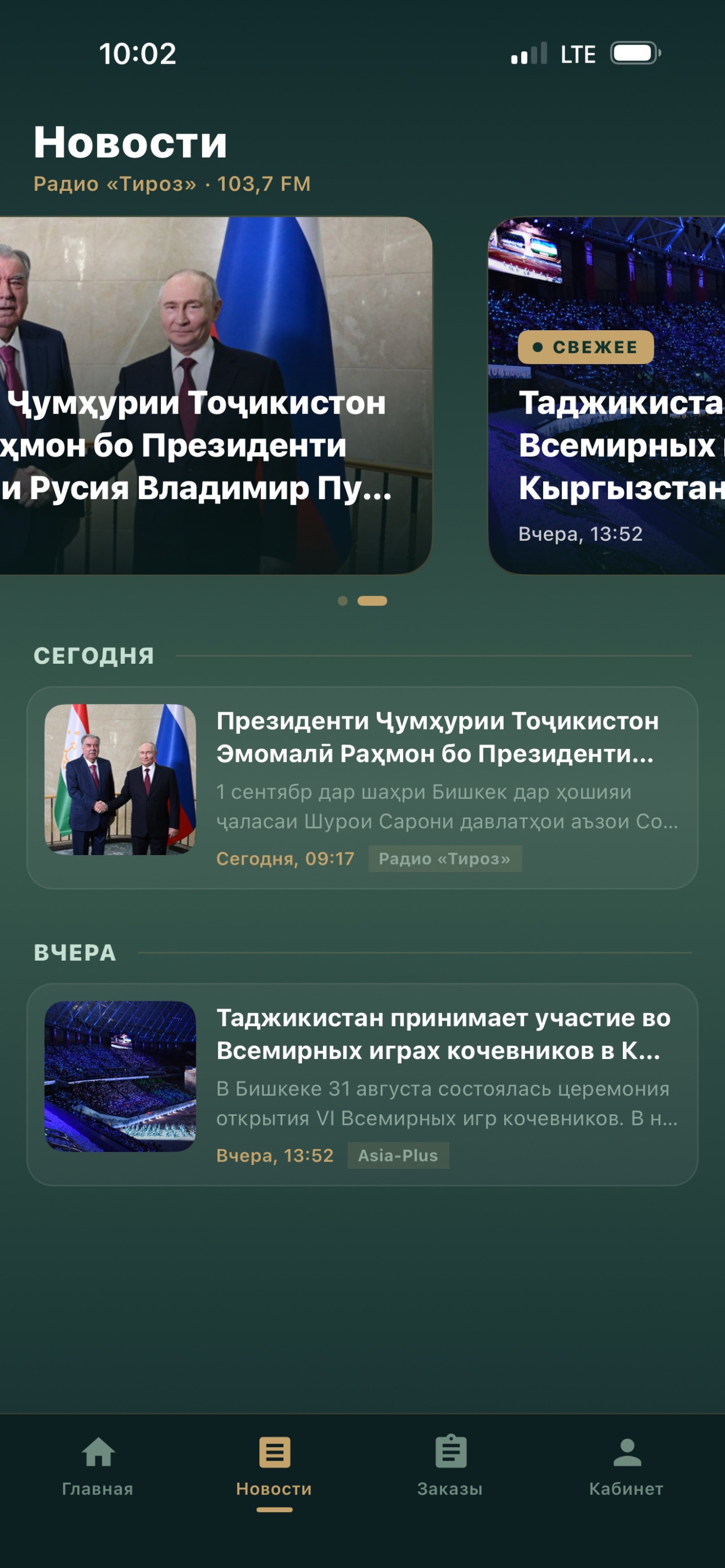 Screenshot 3 of Радио Тироз