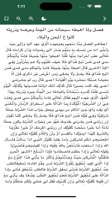 مكتبة ابن القيم الجوزية Screenshot