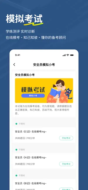 安全员练题狗-安全员ABC证考试真题库 screenshot 4