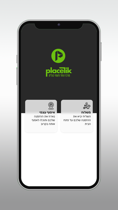 PlaceTik Screenshot